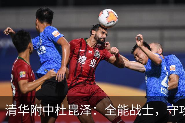 清华附中杜昆泽：全能战士，守攻兼备的篮球新星