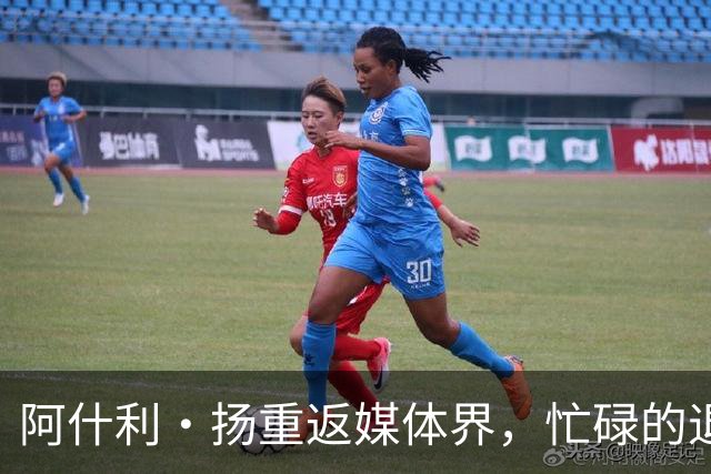 阿什利·扬重返媒体界，忙碌的退役生活让他面临新挑战